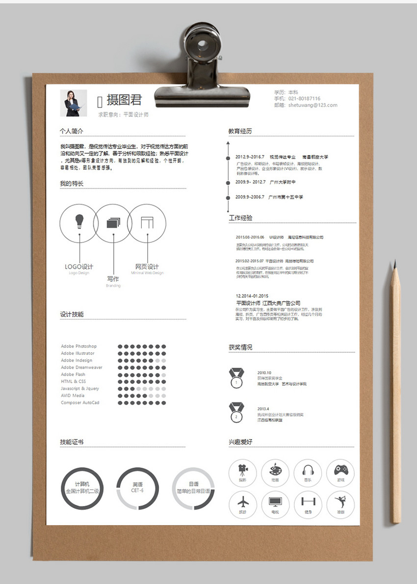 平面設計師求職簡歷word模板 廣告設計方向